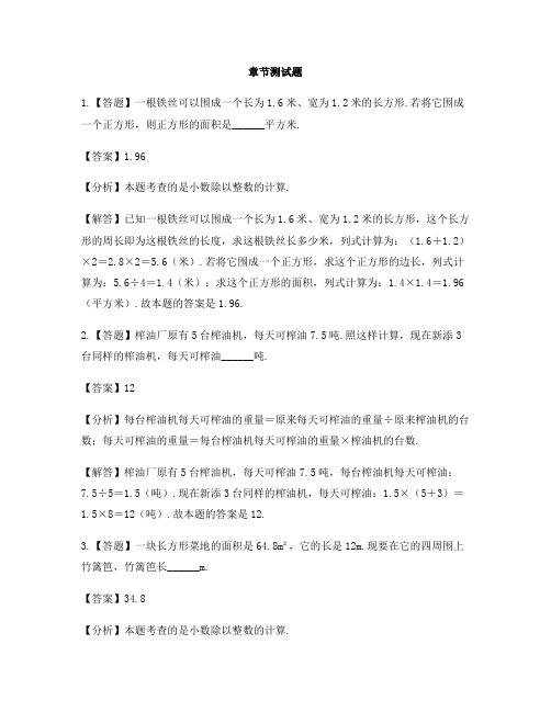 小学数学西师大版第九册第三单元 小数除法除数是整数的除法-章节测试习题(4)