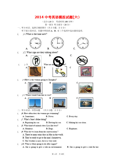 2014年中考英语仿真模拟试卷[6]