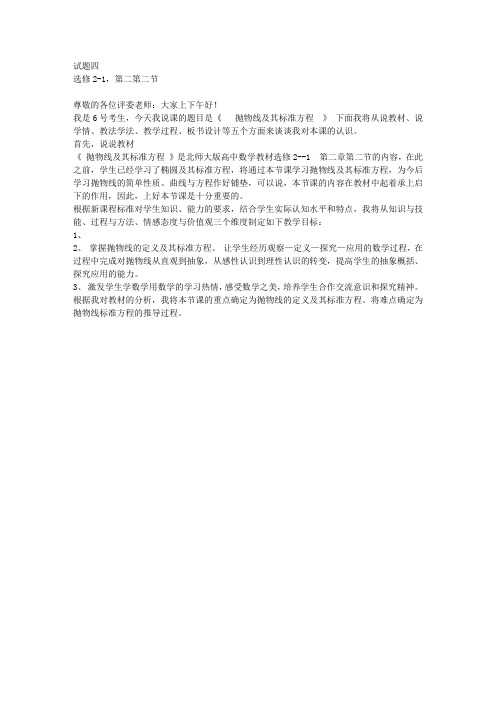 抛物线及其标准方程说课稿