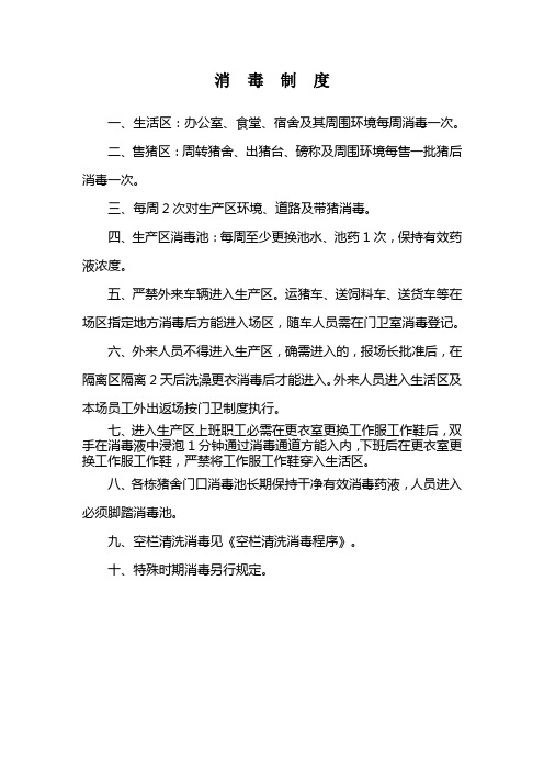 猪场消毒制度