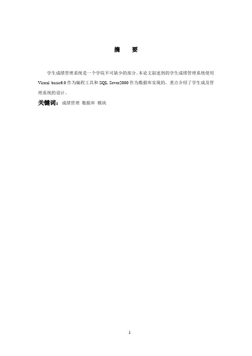 学生成绩管理系统VB+SQL Server