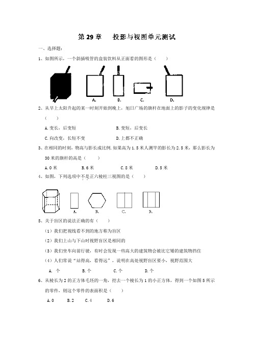 人教版九年级数学下册《投影与视图》单元测试题(含答案)