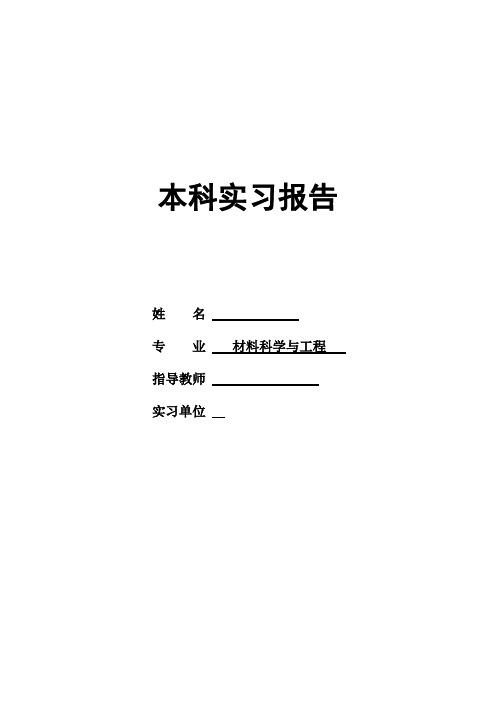 涤纶长丝生产实习报告