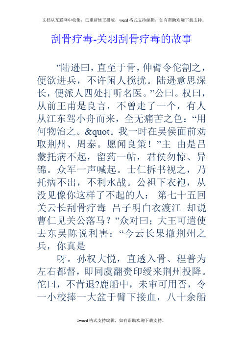 刮骨疗毒关羽刮骨疗毒的故事