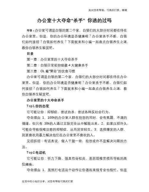 办公室十大夺命“杀手” 你逃的过吗