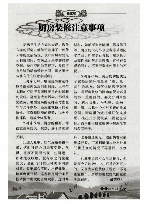 厨房装修注意事项