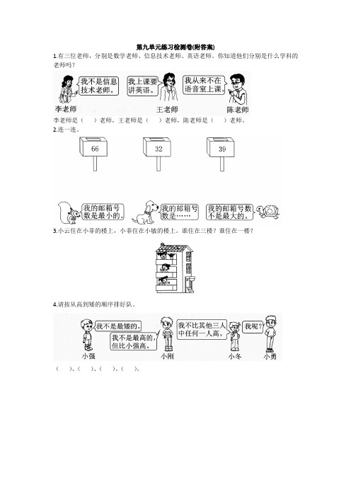 【三套试卷】小学二年级数学下册第九单元精品测试卷及答案(1)