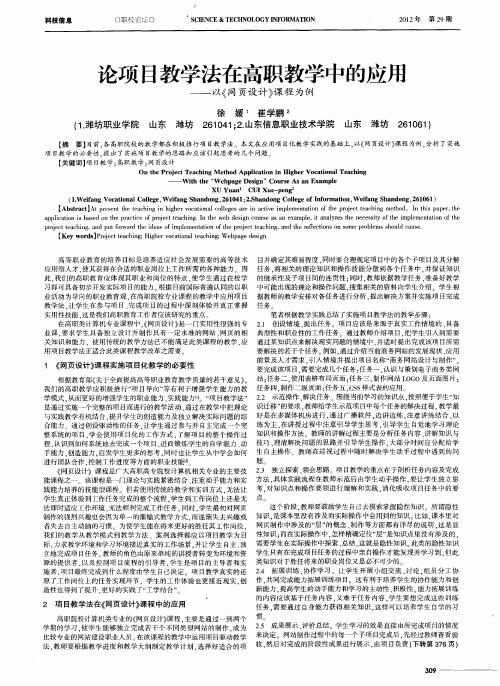 论项目教学法在高职教学中的应用——以《网页设计》课程为例