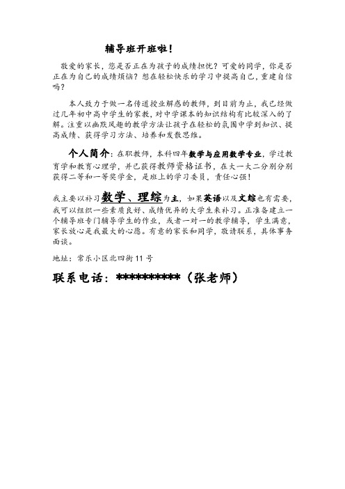家教宣传单