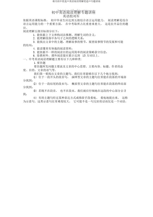 有关初中英语阅读理解专题讲座