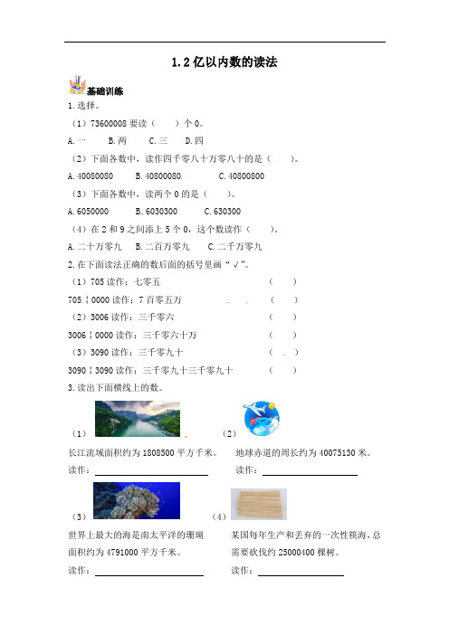 亿以内数的读法 四年级上册数学双减分层作业 人教版(含答案)