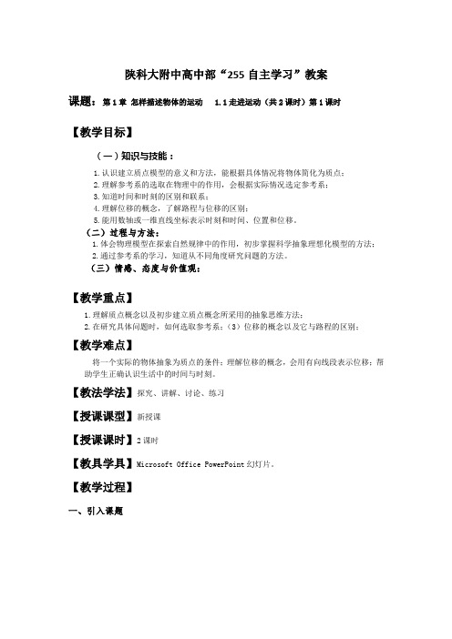 第1章 怎样描述物体的运动 1.1 走近运动(第1课时)