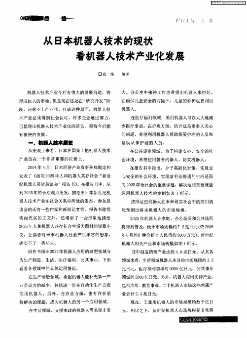 从日本机器人技术的现状看机器人技术产业化发展
