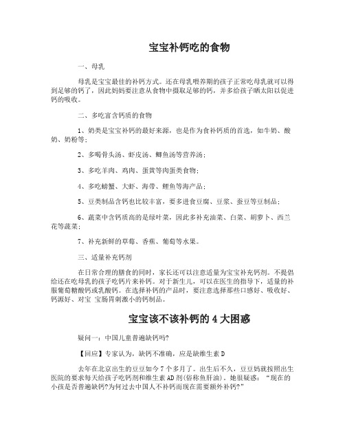 宝宝吃什么补钙