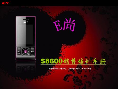 S8600培训手册