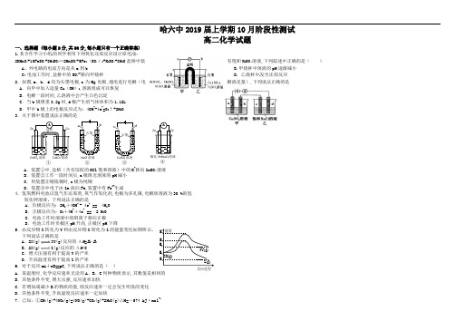 黑龙江省哈尔滨市第六中学2018-2019学年高二10月阶段考试化学试题及答案