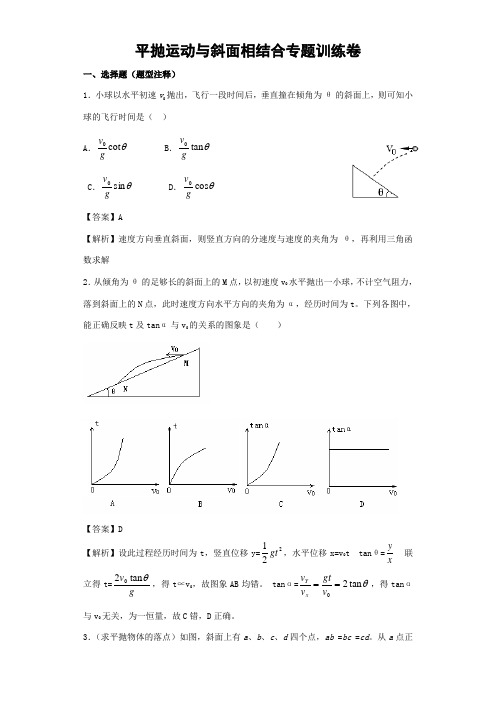 平抛运动与斜面相结合训练题大全