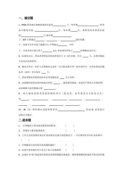 全国输血培训试题