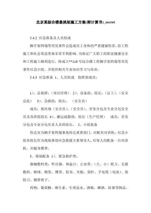 北京某综合楼悬挑架施工方案(附计算书)_secret