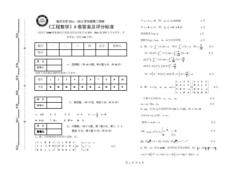 工程数学A卷答案及评分标准