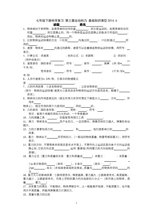 浙教版七下第三章运动和力基础知识