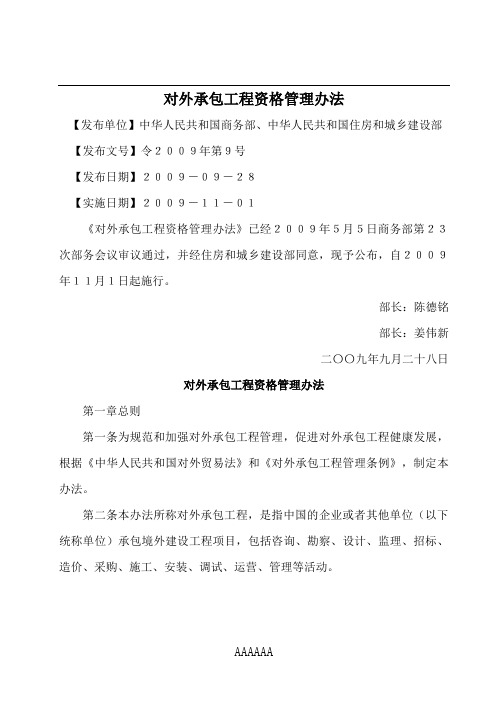 56对外承包工程资格管理办法