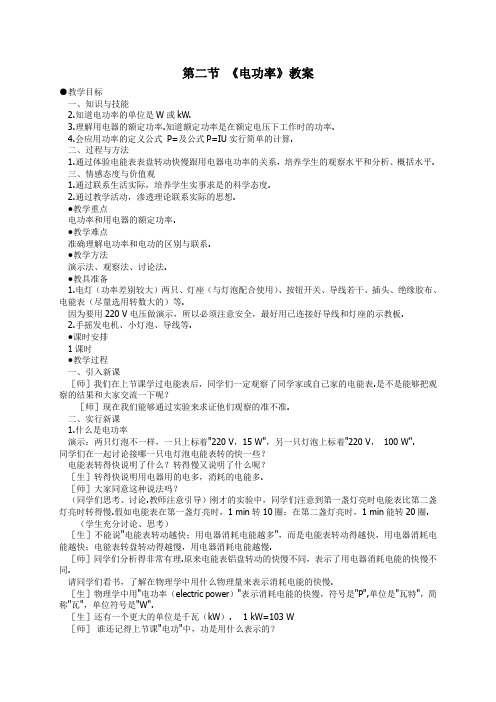 第二节 《电功率》教案