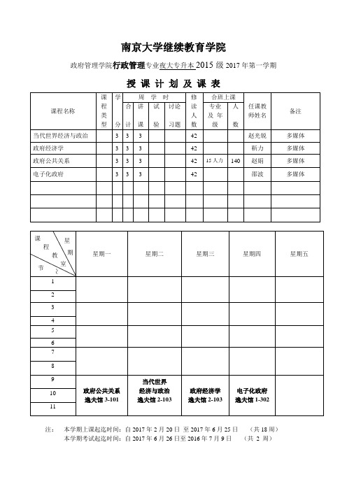 南京大学继续教育学院