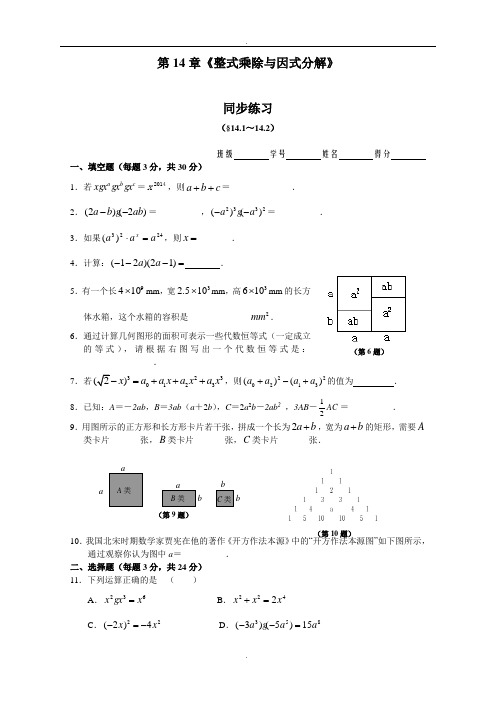 最新人教版八年级数学上册14.1-14.2 同步练习及答案(精校版)