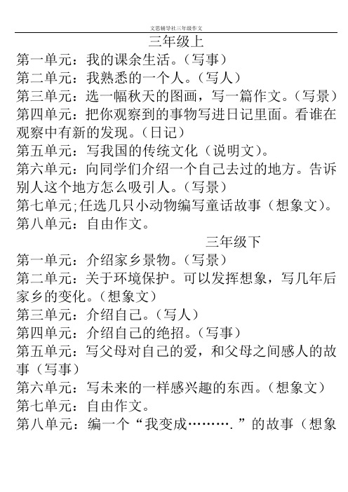 三年级作文教案及范文