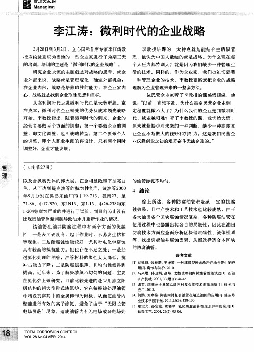 李江涛：微利时代的企业战略