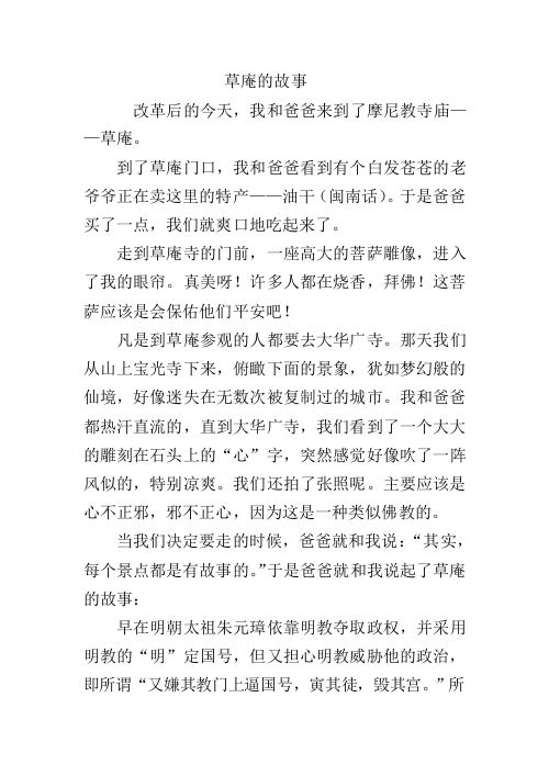 草庵的故事