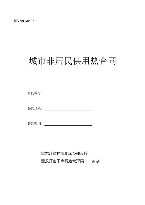 新供热条约样本