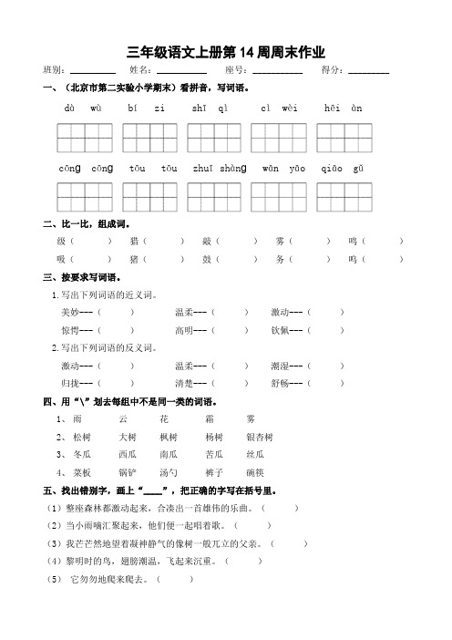 三年级上册语文第14周周末作业- 部编版