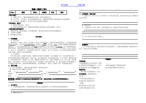 梅岭三章导学案