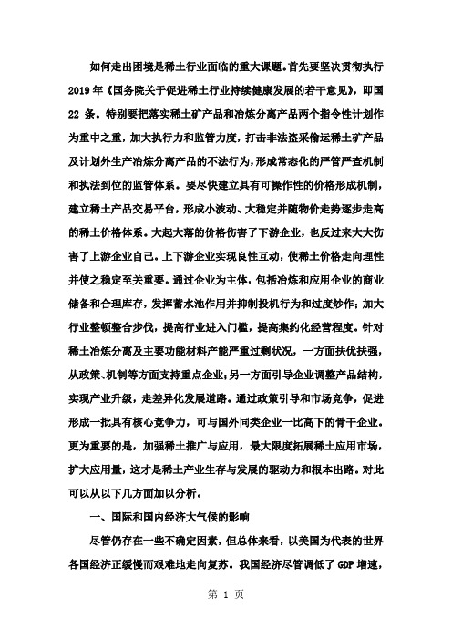 稀土产业可持续发展的方向word精品文档7页