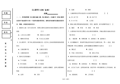 吉林师范成人高等教育期末考试 心理学复习题及参考答案