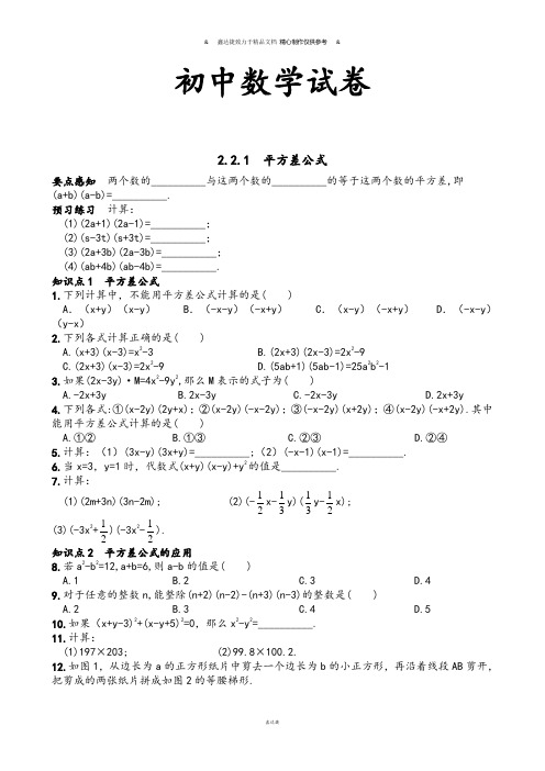 湘教版数学七年级下册2.2.1  平方差公式.docx