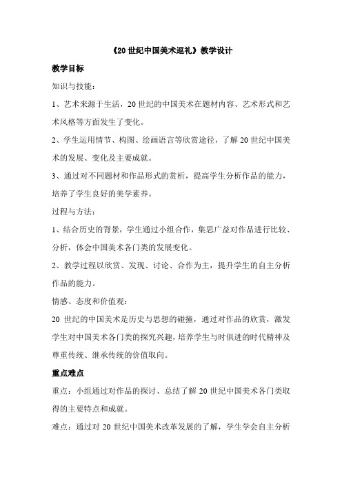 人教版美术 九年级下册第四单元   20世纪中国美术巡礼