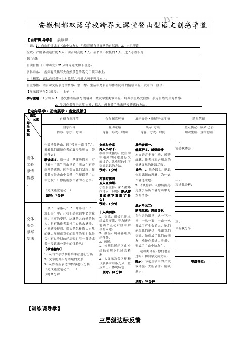 六年级上语文导学案-山中访友第二课时-人教版