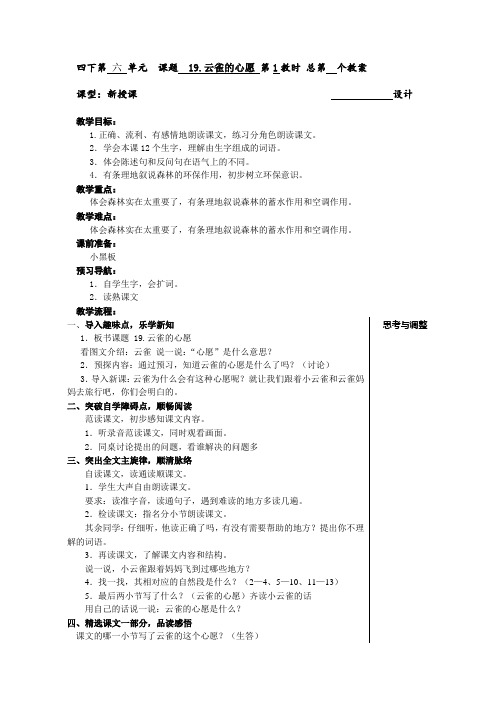 苏教版小学语文四年级下册教案：19.云雀的心愿