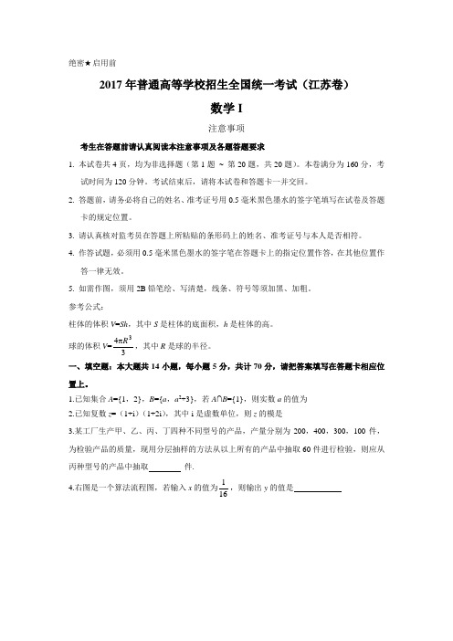 2017年高考数学卷(江苏)
