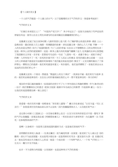 民族气节作文｜关于气节的作文范文.doc