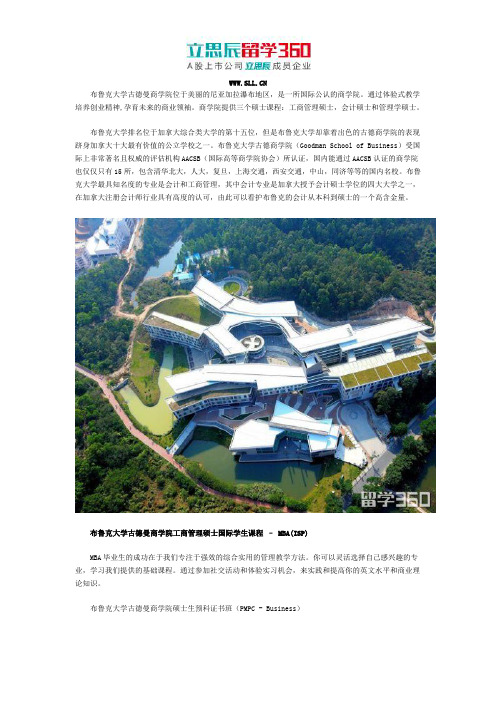 布鲁克大学古德曼商学院