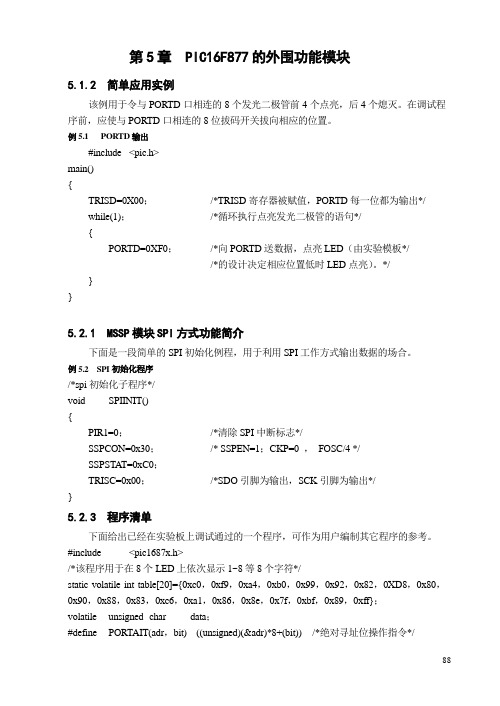 PIC单片机C语言编程实例一
