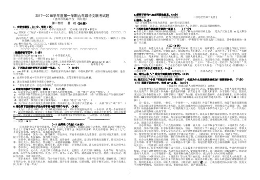 2017年秋广东省惠州市惠城区九年级联考语文试题