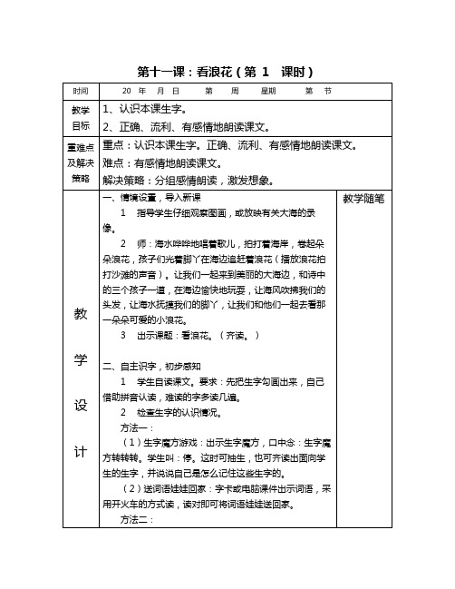 年西师版语文第二册《看浪花》word教案