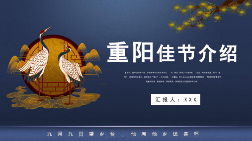 国潮风传统重阳佳节介绍PPT模板