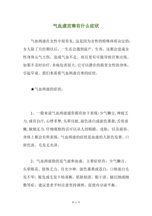 气血虚宫寒有什么症状