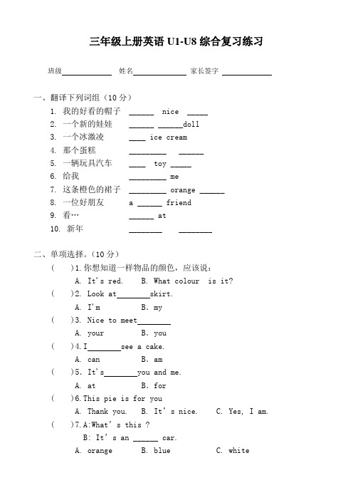 2014新版译林牛津小学英语三年级上册复习精品资料 3A 一至八单元综合练习